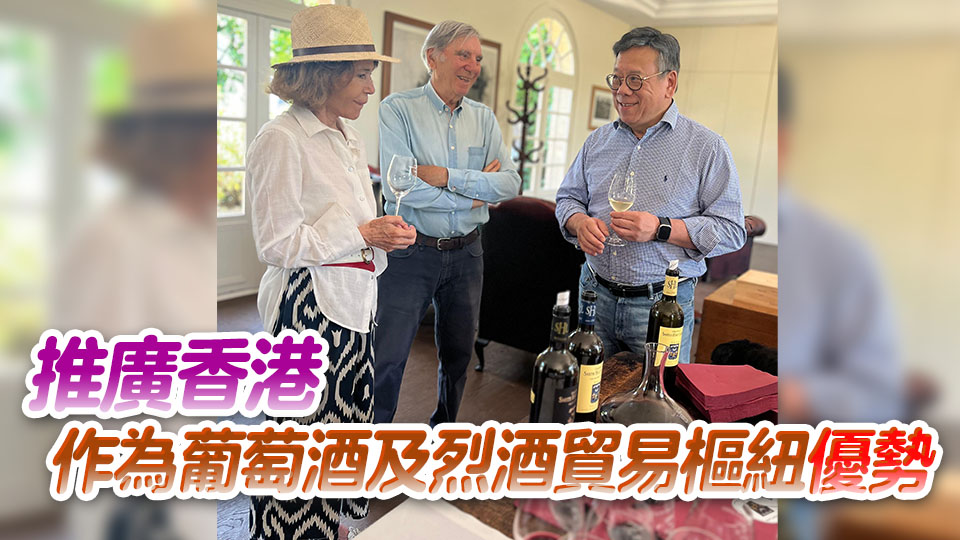 丘應(yīng)樺訪法國波爾多 促進(jìn)合作以推動葡萄酒和烈酒貿(mào)易