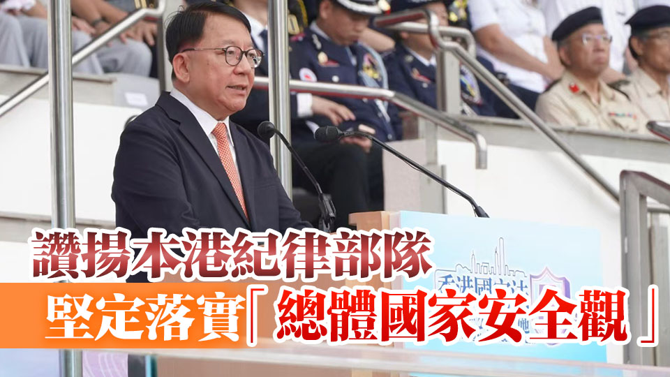 有片丨《香港國(guó)安法》公布實(shí)施五周年 保安局辦紀(jì)律部隊(duì)青少年團(tuán)體升旗禮