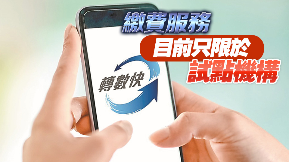 跨境支付通首日運(yùn)作暢順  交易約2.6萬(wàn)筆 暫以南向匯款為主