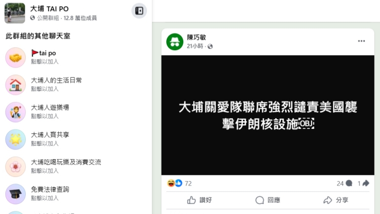 冒充「大埔關(guān)愛(ài)隊(duì)聯(lián)席」發(fā)虛假聲明 民政事務(wù)總署已報(bào)警