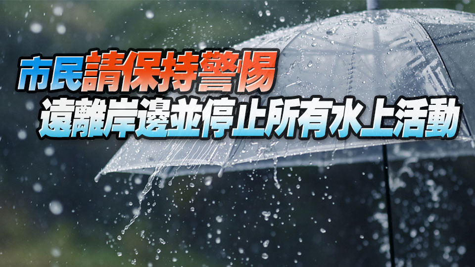 天文臺取消所有熱帶氣旋信號