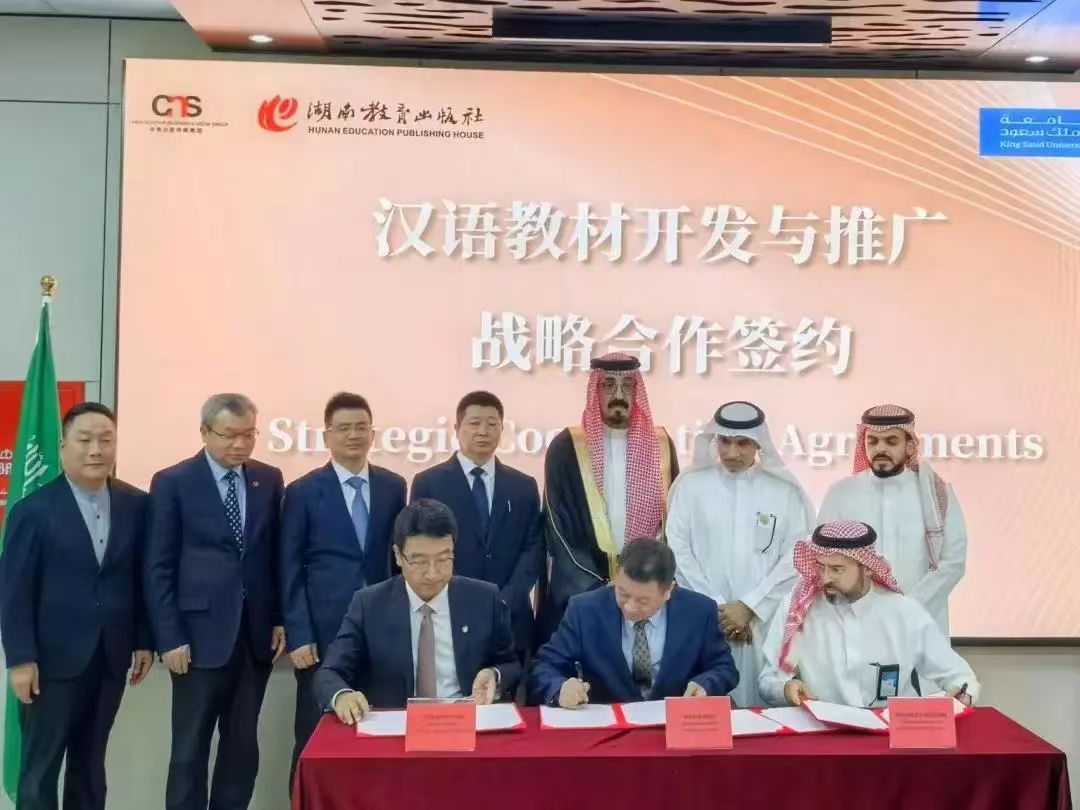 湖南與沙特高校聯(lián)合發(fā)布《新漢語(yǔ)教程》開(kāi)創(chuàng)中沙教育合作新篇章