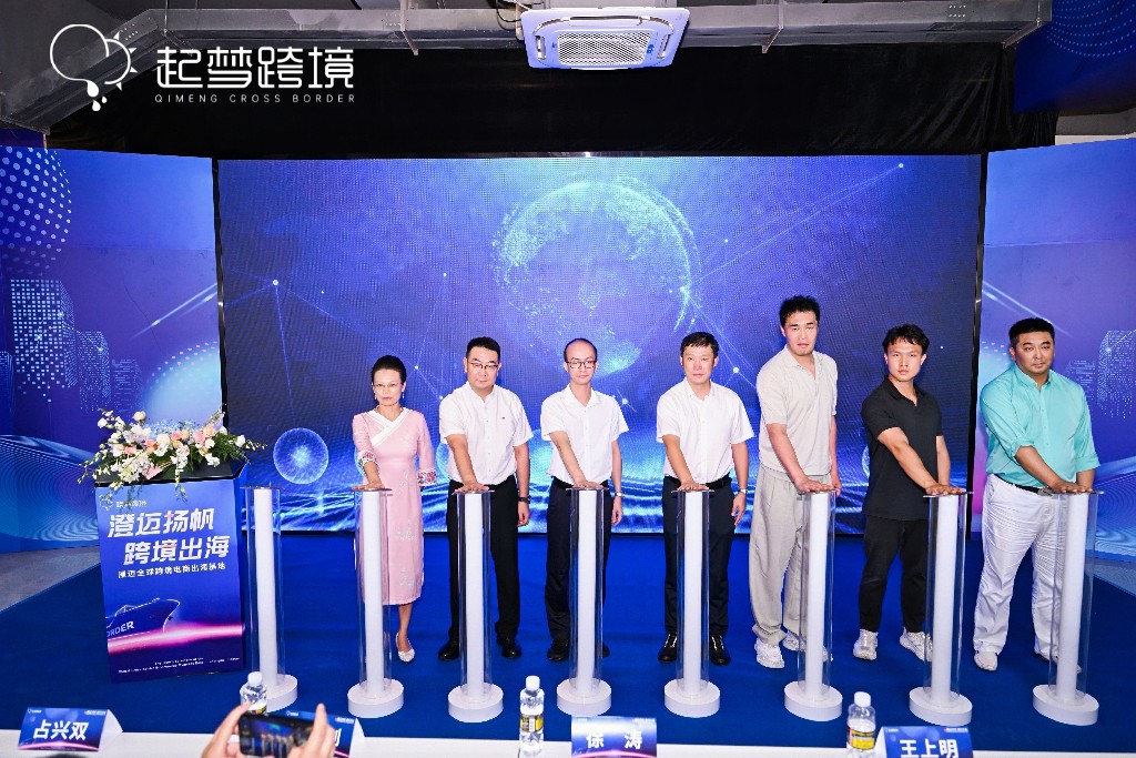 海南澄邁全球跨境電商出?；貑?dòng)活動(dòng)成功舉辦