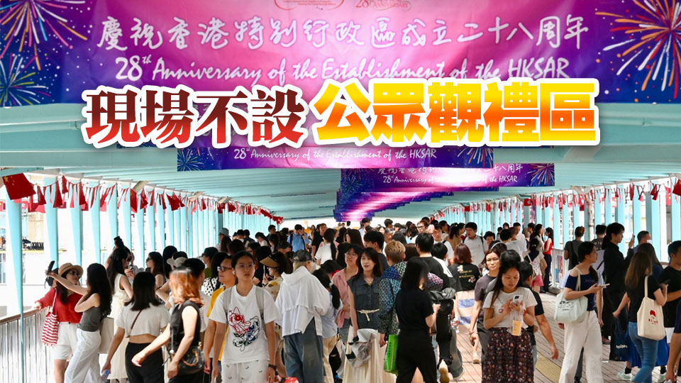 李家超和政府高層7月1日將出席升旗儀式和慶祝酒會(huì)