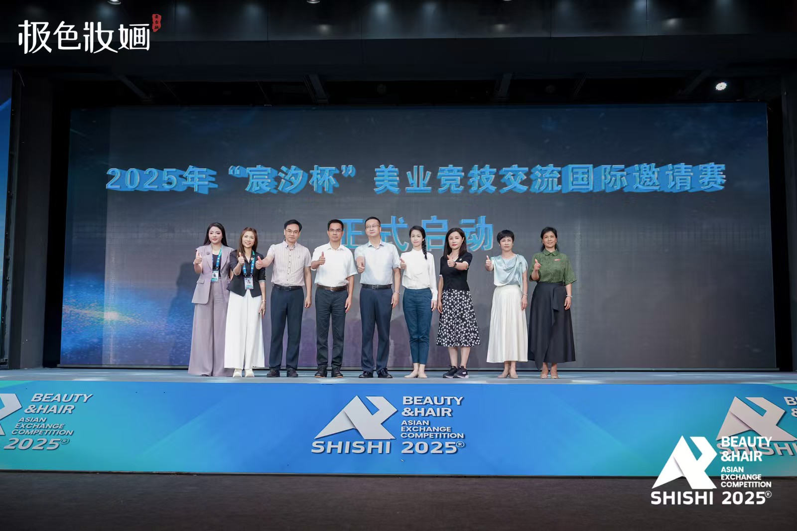 2025年「宸汐杯」美業(yè)競技交流國際邀請賽在石獅開幕