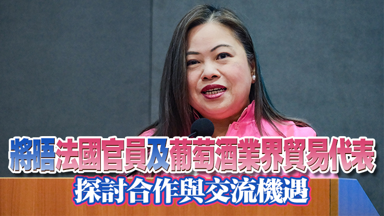 羅淑佩3日啓程訪問(wèn)法國(guó)巴黎及波爾多 加強(qiáng)兩地文化及旅遊領(lǐng)域合作