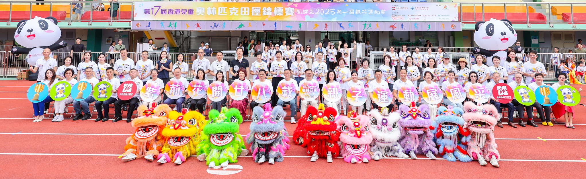 香港島婦女聯(lián)會辦「全港兒童奧林匹克田徑錦標賽暨回歸盃」首屆親子運動會