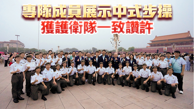 海關(guān)護(hù)旗專隊參觀天安門升旗禮 與解放軍國旗護(hù)衛(wèi)隊互動交流