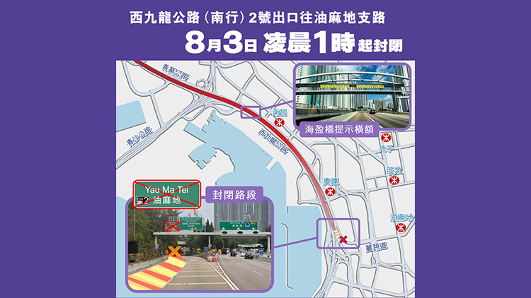 配合中九龍繞道入口工程 8·3起西九龍公路南行需改經(jīng)連翔道