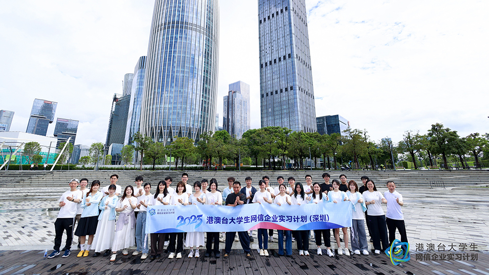 圖集｜港澳臺學(xué)子探索深圳：探學(xué)府、學(xué)非遺、訪科研