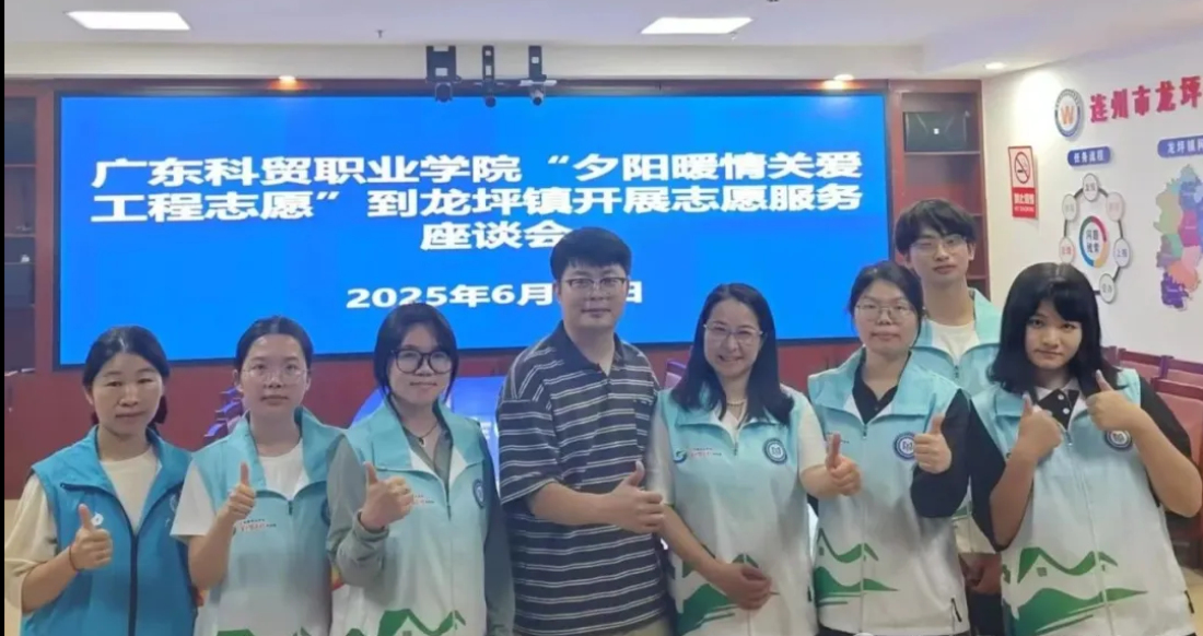 【百千萬(wàn)一齊港】青春志願(yuàn)行，暖老連州情  廣東科貿(mào)職業(yè)學(xué)院助力「百千萬(wàn)工程」
