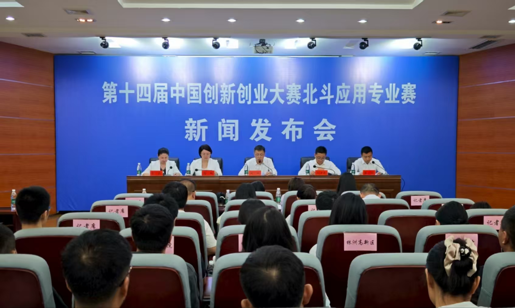 第十四屆中國(guó)創(chuàng)新創(chuàng)業(yè)大賽北斗應(yīng)用專(zhuān)業(yè)賽啟幕 株洲蓄勢(shì)待發(fā)