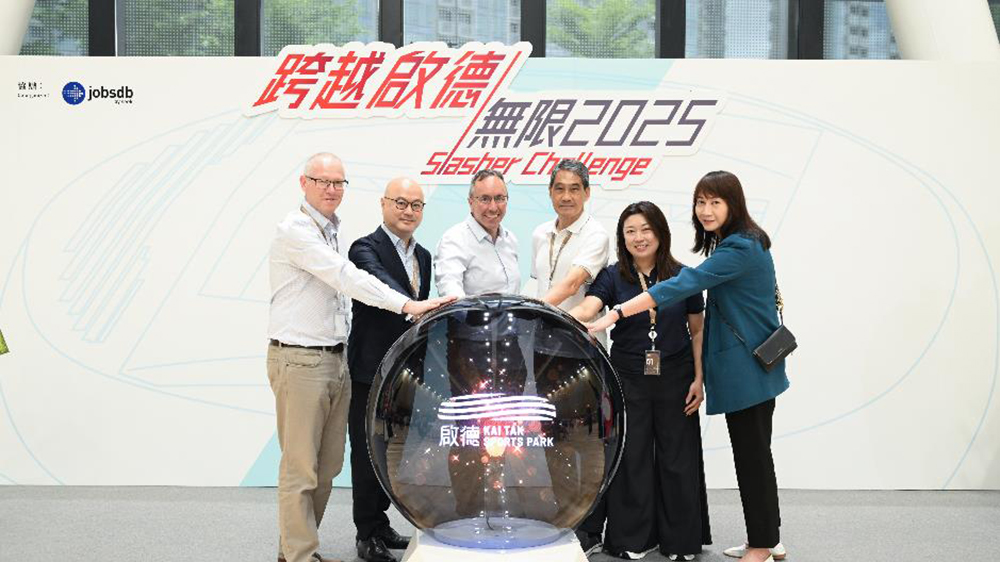 啟德體育園舉行「跨越啟德 / 無限2025」挑戰(zhàn)賽 參加者化身Slasher探索多元職涯
