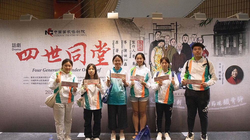 觀看老舍話劇《四世同堂》 海關(guān)青年領(lǐng)袖團悟家國情懷