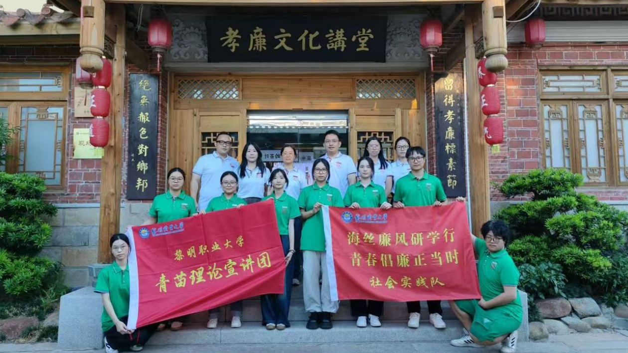 黎明職業(yè)大學(xué)青苗實(shí)踐隊(duì)：海絲廉風(fēng)研學(xué)行 青春倡廉正當(dāng)時(shí)
