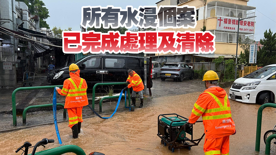 渠務(wù)署：共確認(rèn)6宗水浸報(bào)告 派逾百緊急應(yīng)變隊(duì)處理