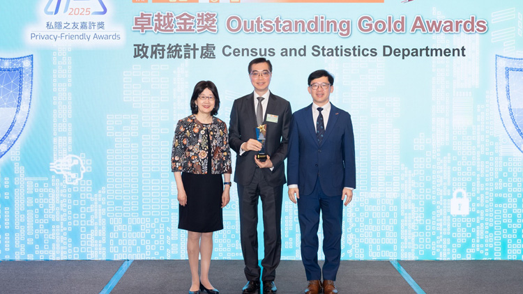 政府統(tǒng)計處及港燈獲頒私隱之友嘉許獎卓越金獎