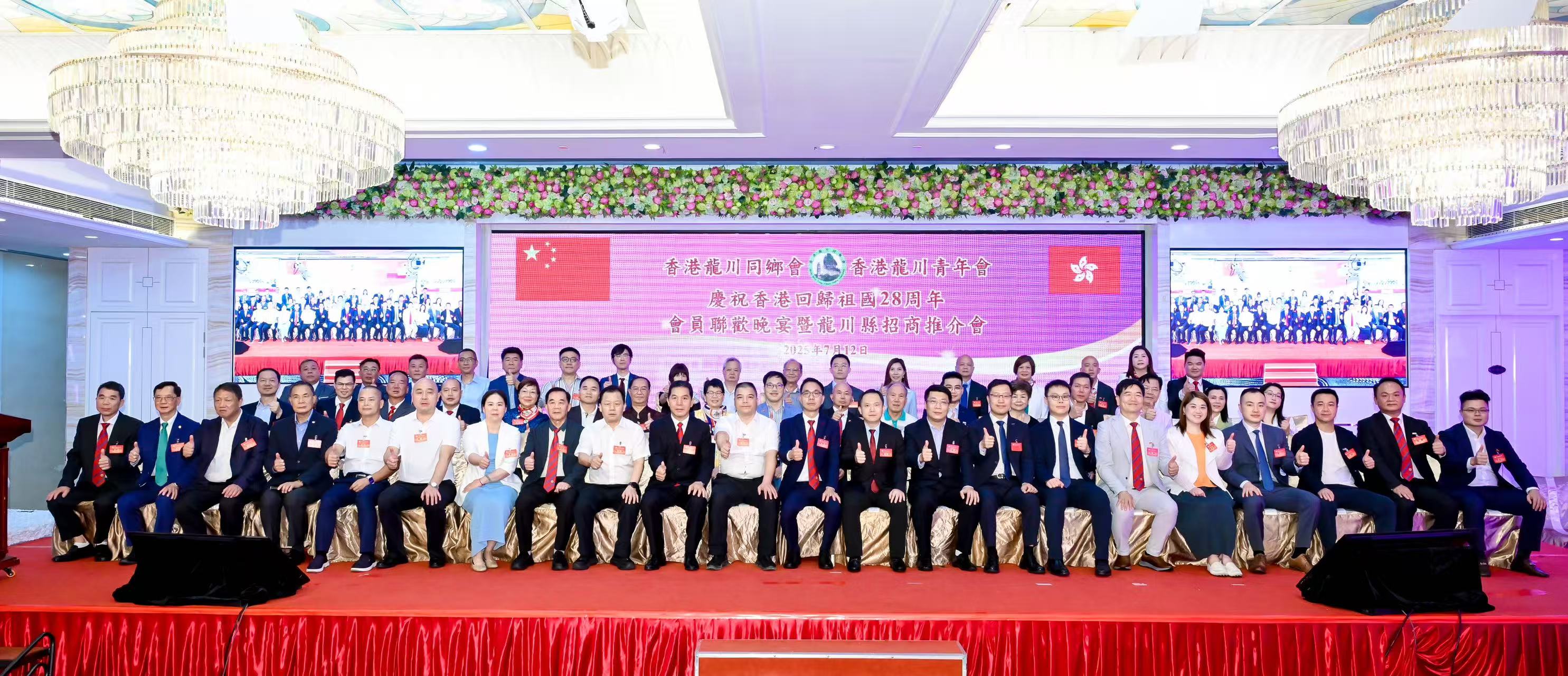 龍川同鄉(xiāng)會(huì)、青年會(huì)會(huì)員聯(lián)歡賀回歸