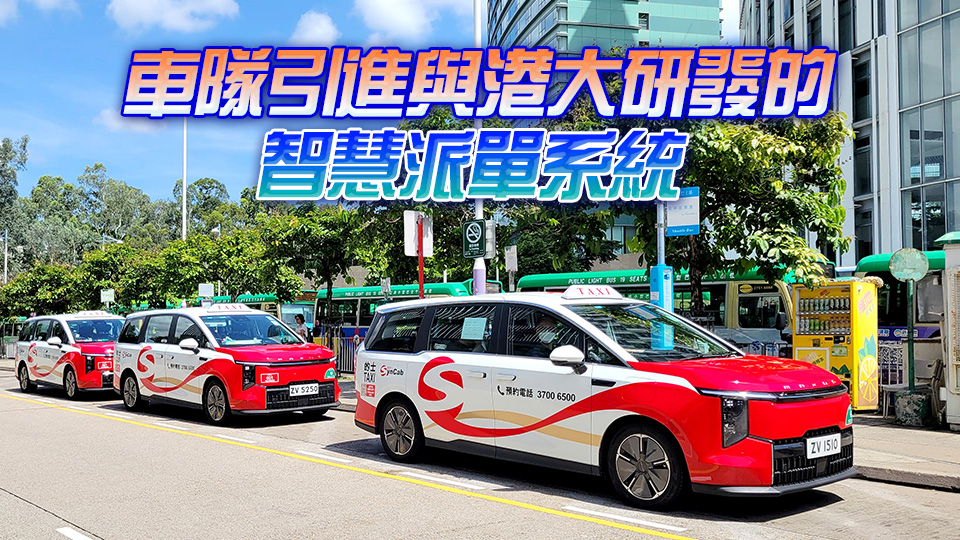 首支的士車隊投入服務(wù) 陳美寶：冀成業(yè)界領(lǐng)頭羊