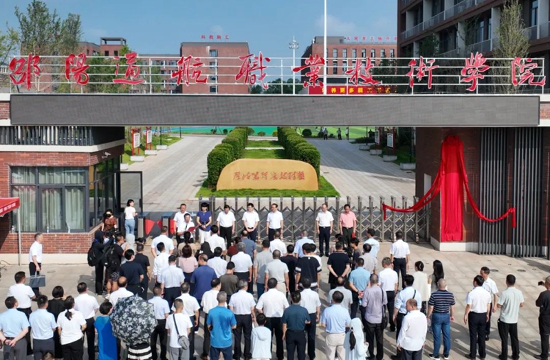 邵陽通航職業(yè)技術(shù)學(xué)院揭牌