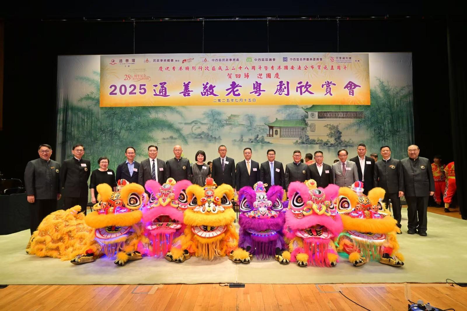 通善壇舉行敬老粵劇晚會(huì)賀回歸迎國(guó)慶