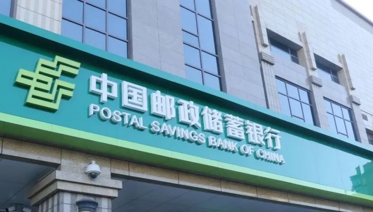 郵儲(chǔ)銀行護(hù)航「中國製造」出海完成首筆出口船舶涉外保函全流程服務(wù)