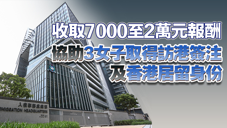 63歲港男與3名內(nèi)地女子假結(jié)婚 被判囚22個(gè)月