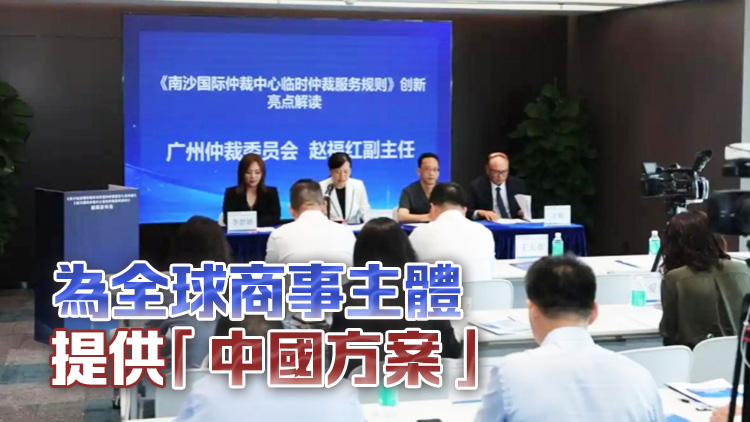 大灣區(qū)首部臨時(shí)仲裁服務(wù)規(guī)則及支持舉措發(fā)布