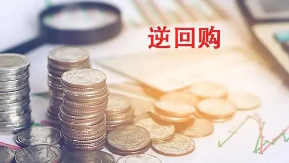 人行開展4505億元逆回購 公開市場單日淨(jìng)投放3605億元