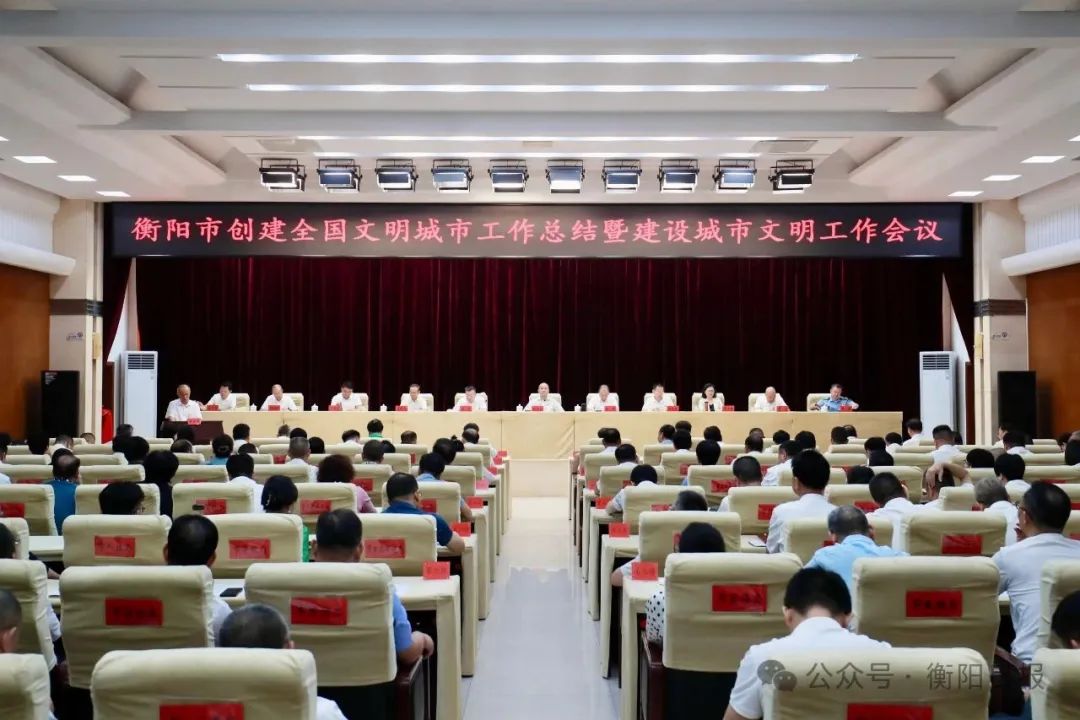 你好，全國文明城市——衡陽！