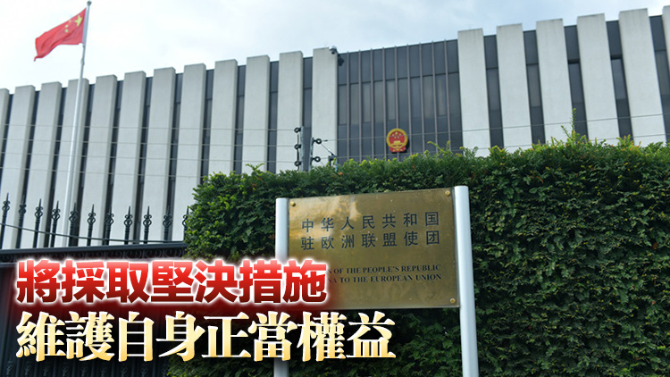 歐盟第18輪對(duì)俄制裁列單兩家中國(guó)金融機(jī)構(gòu) 中方：堅(jiān)決反對(duì)