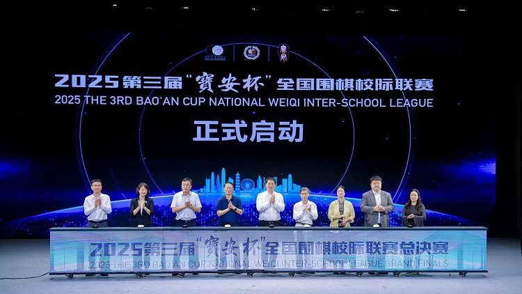 【教育】第三屆「寶安杯」全國(guó)圍棋校際聯(lián)賽總決賽在寶安落子
