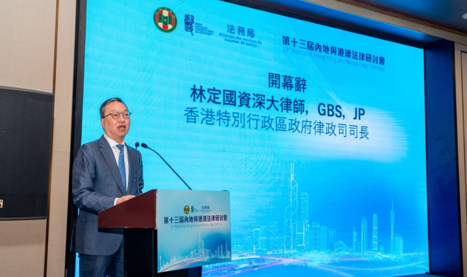內(nèi)地與港澳法律研討會首度在港舉行 林定國：可為大灣區(qū)高質(zhì)量發(fā)展貢獻智慧和力量