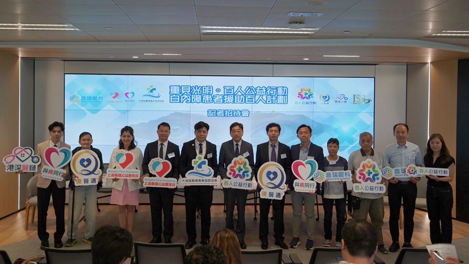 白內(nèi)障患者援助百人計(jì)劃啟動(dòng) 以大灣區(qū)資源協(xié)助有需要港人