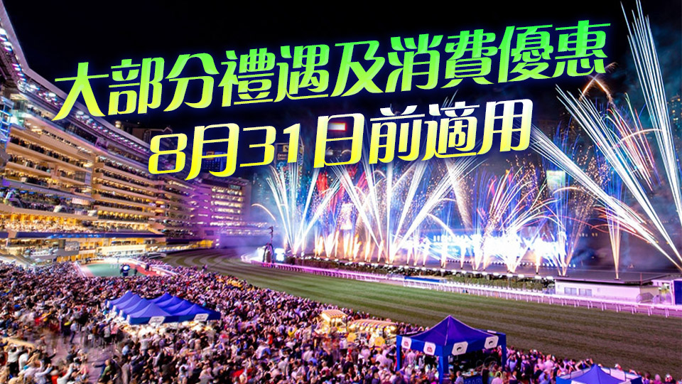 旅發(fā)局「香港盛夏派對(duì)」禮遇及消費(fèi)優(yōu)惠加碼至逾260項(xiàng)