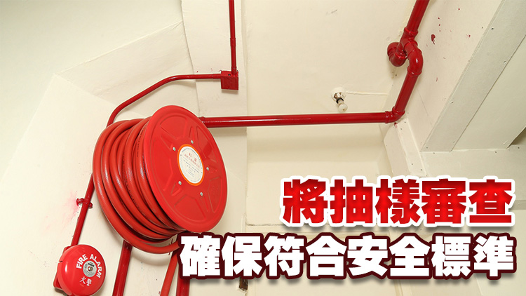 政府?dāng)M推註冊(cè)消防工程師計(jì)劃 消防處：旨在利民便民