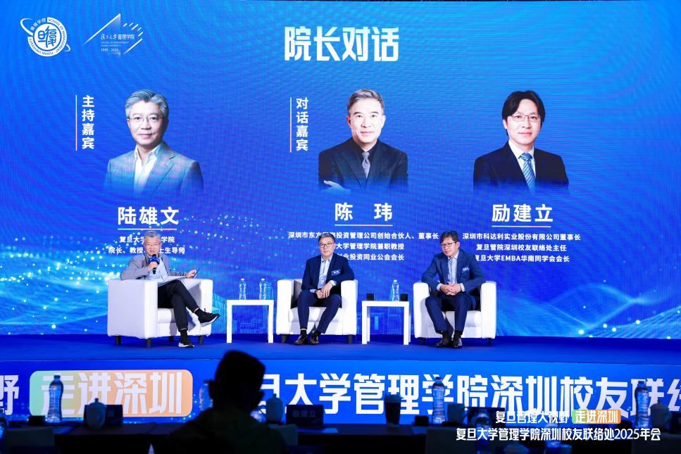 智創(chuàng)新局 鏈通全球 復(fù)旦管院「管理大視野」走進(jìn)深圳