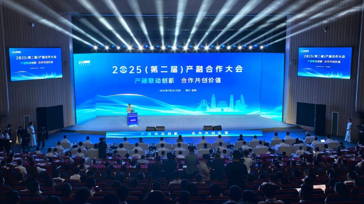 2025（第二屆）全國(guó)產(chǎn)融合作大會(huì)在四川召開(kāi) 「宜賓答卷」成鮮活樣本