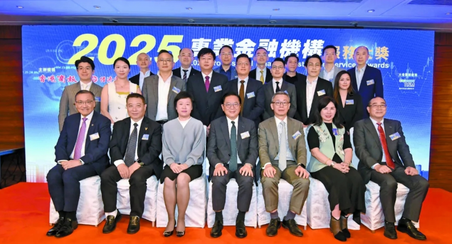「專業(yè)金融機(jī)構(gòu)服務(wù)大獎(jiǎng)2025」評(píng)選頒獎(jiǎng)禮圓滿舉行 名家論穩(wěn)定幣籲遏炒風(fēng) 「專業(yè)金融機(jī)構(gòu)服務(wù)大獎(jiǎng)2025」評(píng)選頒獎(jiǎng)禮圓滿舉行 名家論穩(wěn)定幣籲遏炒風(fēng)