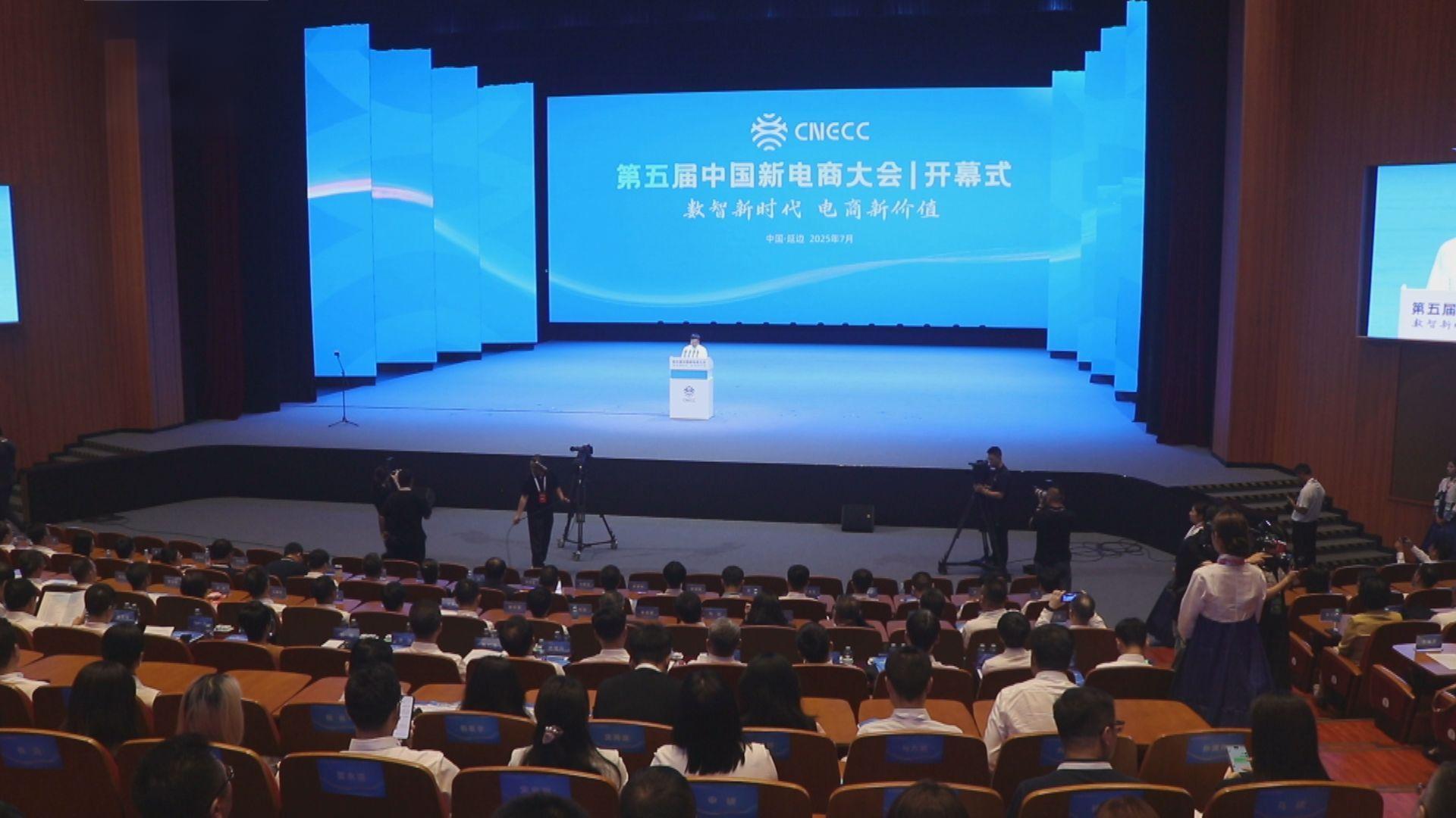 第五屆中國新電商大會在延吉市舉行 香港商報作為主辦方參與「可持續(xù)發(fā)展與社會責(zé)任」分論壇活動