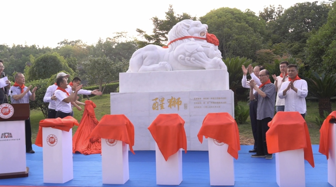 中國人民抗戰(zhàn)勝利受降紀(jì)念館「勝利醒獅」揭幕
