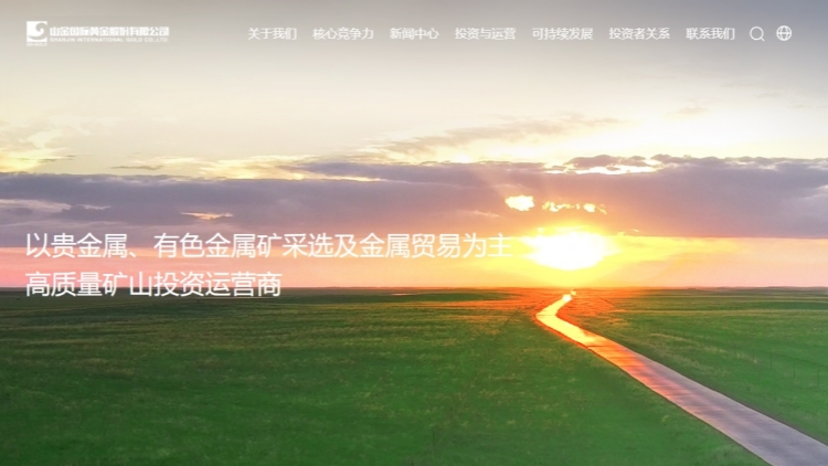 【新股最前線】山東黃金旗下山金國(guó)際 擬發(fā)行H股赴港上市