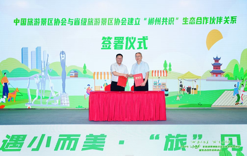 2025「小而美」場(chǎng)景煥新示範(fàn)工作郴州現(xiàn)場(chǎng)會(huì)暨生態(tài)合作招商活動(dòng)舉行