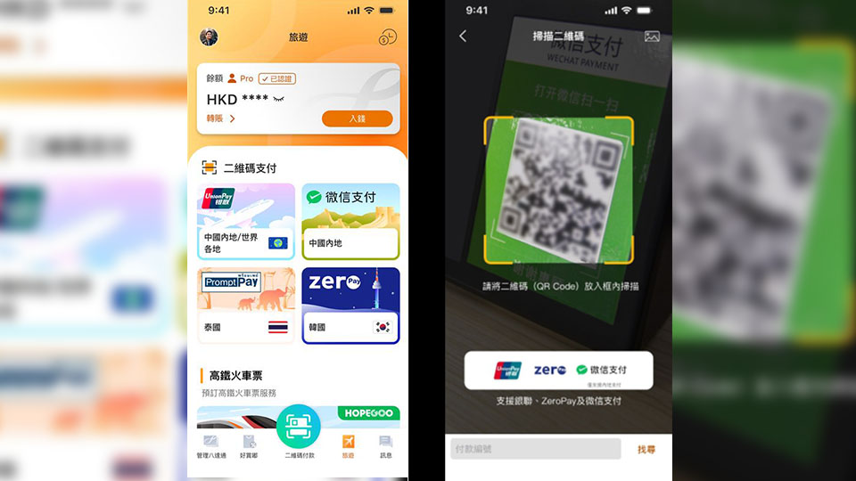 八達通全面支持內(nèi)地商戶「微信支付收款碼」 用戶可直接掃碼付款