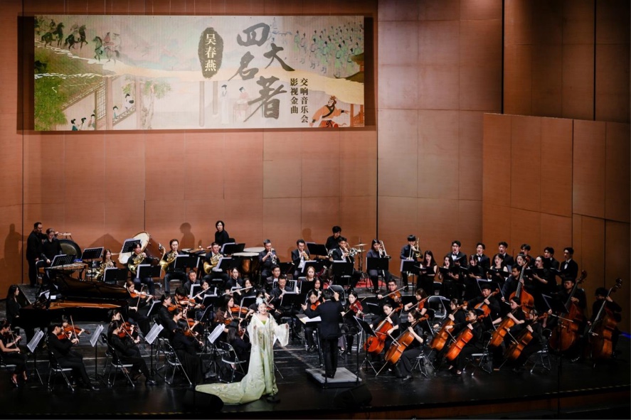 重溫經(jīng)典之聲  吳春燕《四大名著》影視金曲交響音樂會圓滿落幕！