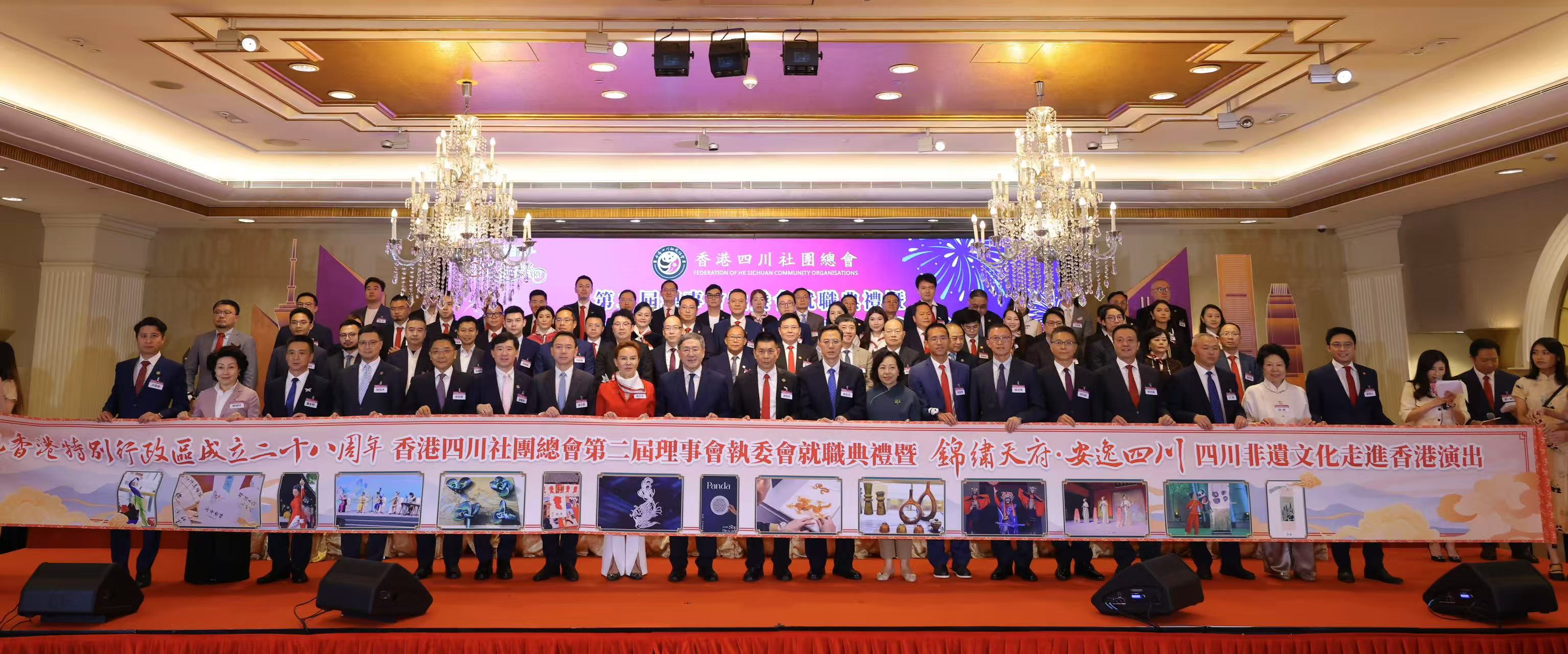 香港四川社團總會第二屆理事會執(zhí)委會就職  譚錦球連任創(chuàng)會主席 唐安英連任會長