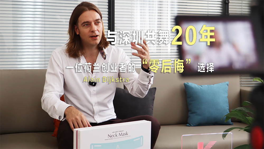 外眼看深｜Alain Dijkstra：在深圳創(chuàng)業(yè)20年，是我的「零後悔」選擇