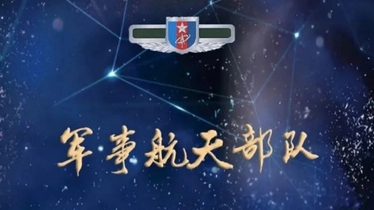 軍事航天部隊(duì)、網(wǎng)絡(luò)空間部隊(duì)、信息支援部隊(duì)、聯(lián)勤保障部隊(duì) 軍旗旗面式樣發(fā)布