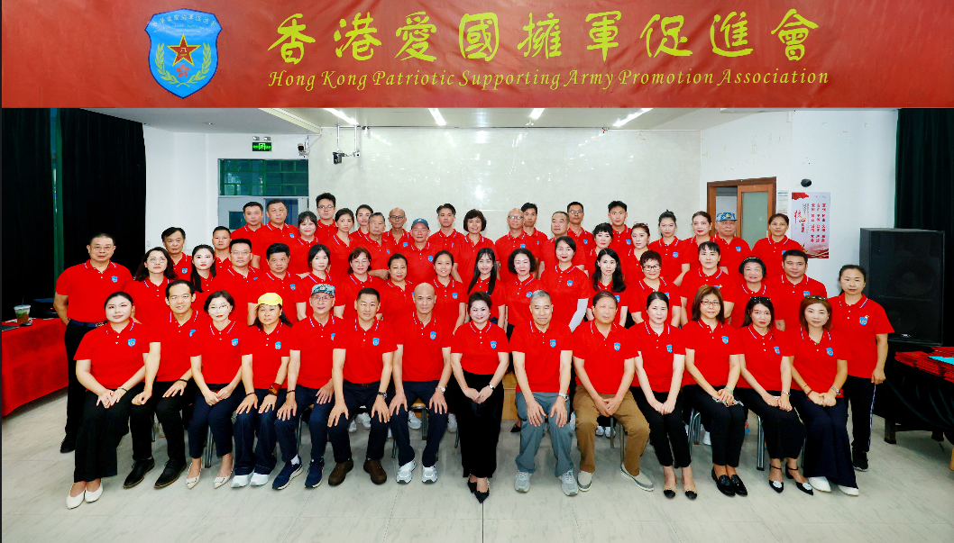 香港愛國擁軍促進會首屆一次會員代表大會順利召開