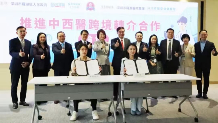 深港醫(yī)療融合新章：羅湖區(qū)率先啟動中西醫(yī)跨境轉介合作
